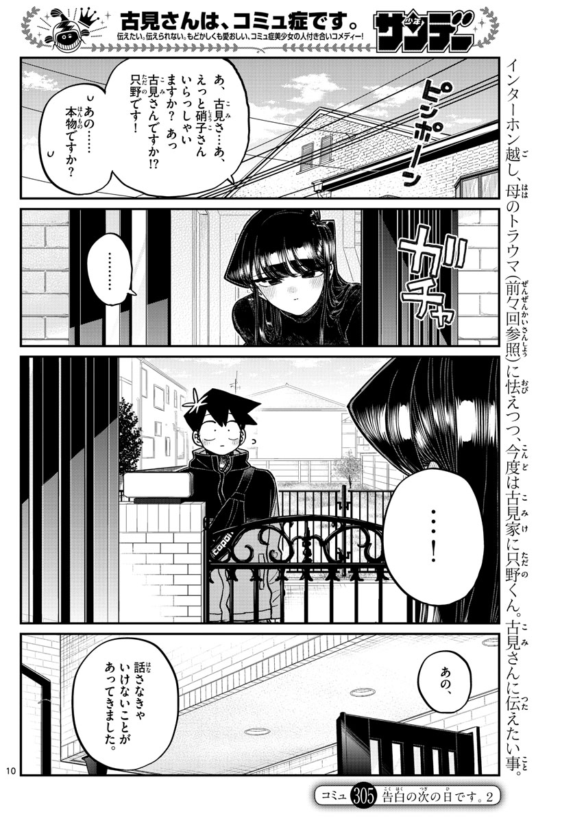 Komi-san wa Komyushou Desu Chap 305 - Next Chap 306