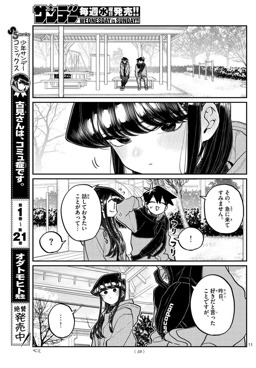 Komi-san wa Komyushou Desu Chap 305 - Next Chap 306