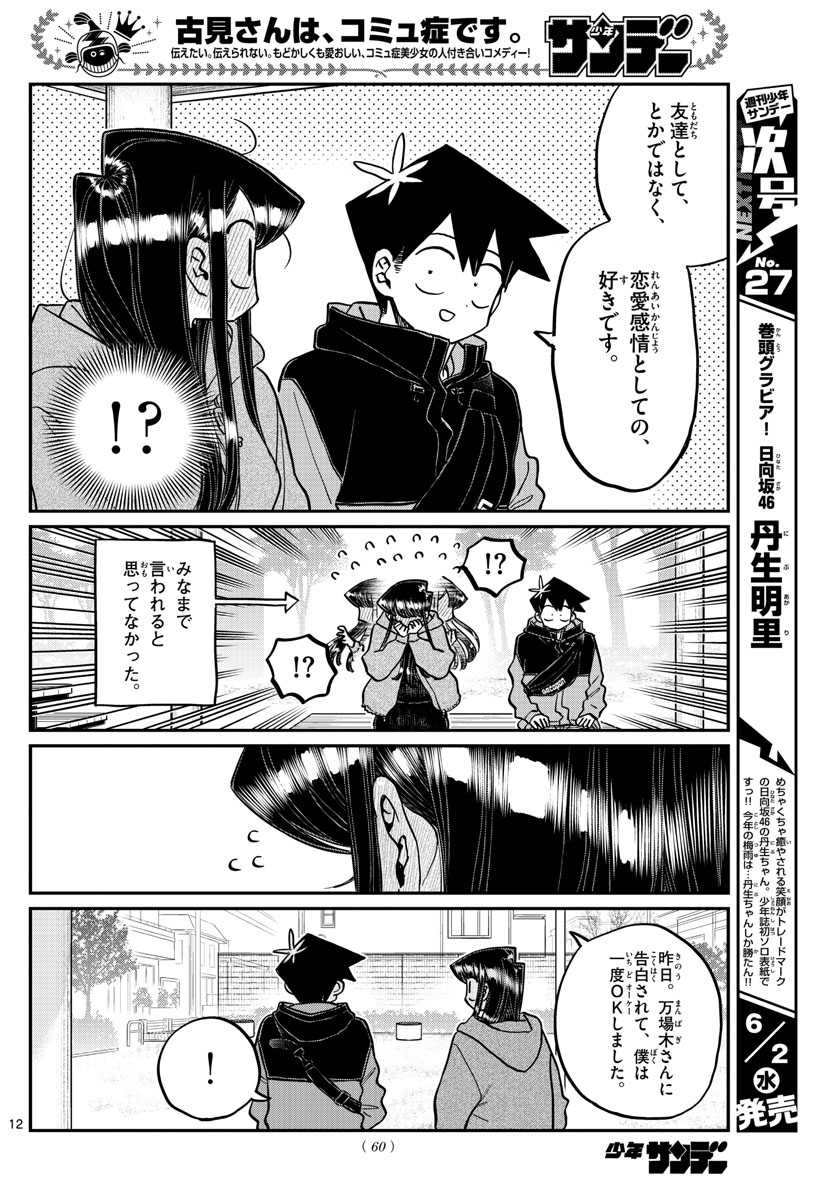 Komi-san wa Komyushou Desu Chap 305 - Next Chap 306
