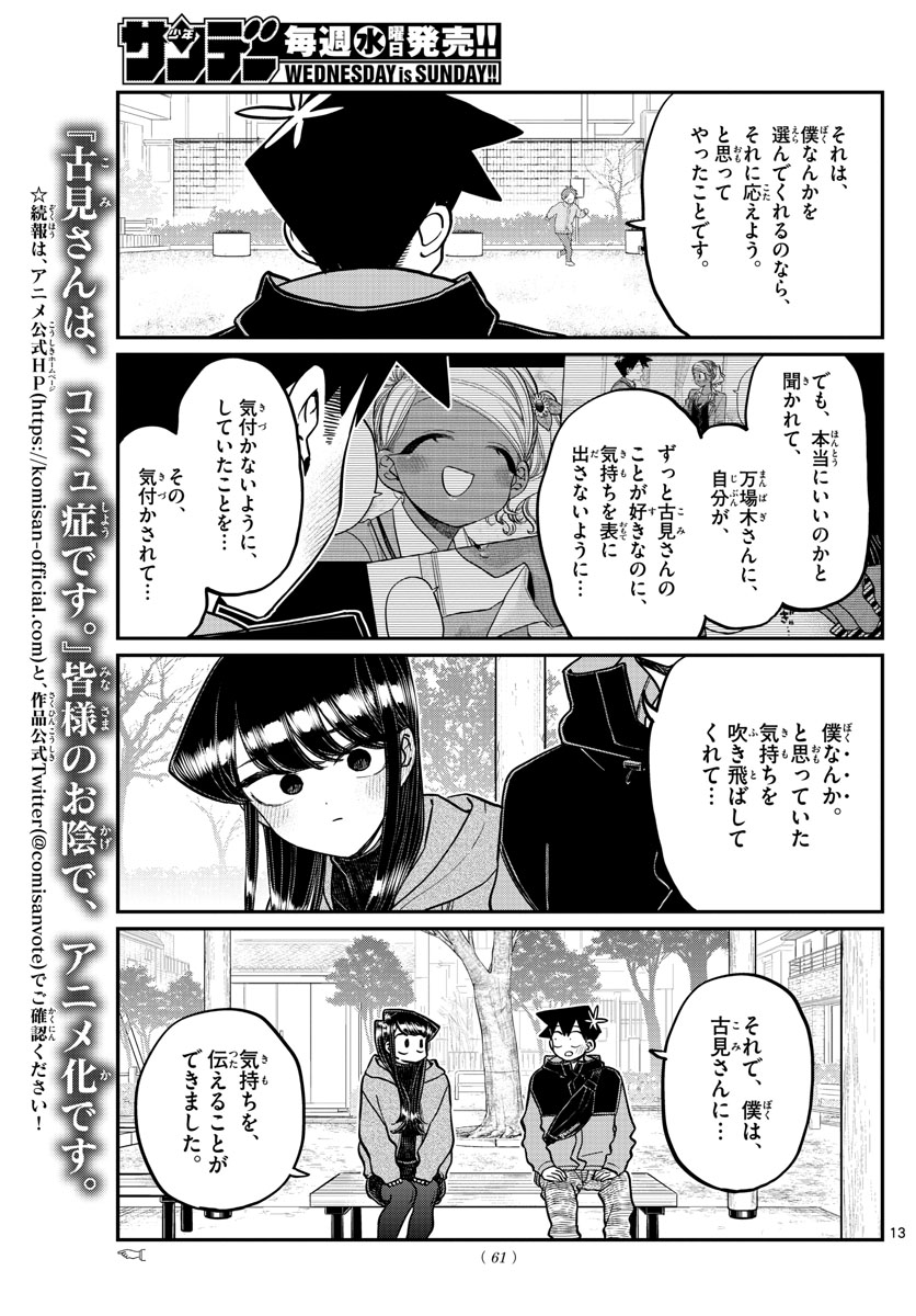 Komi-san wa Komyushou Desu Chap 305 - Next Chap 306