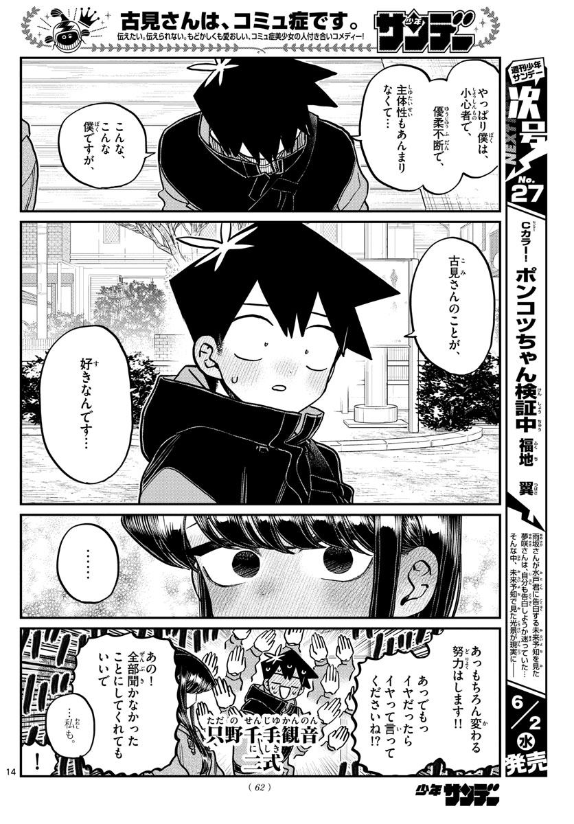 Komi-san wa Komyushou Desu Chap 305 - Next Chap 306