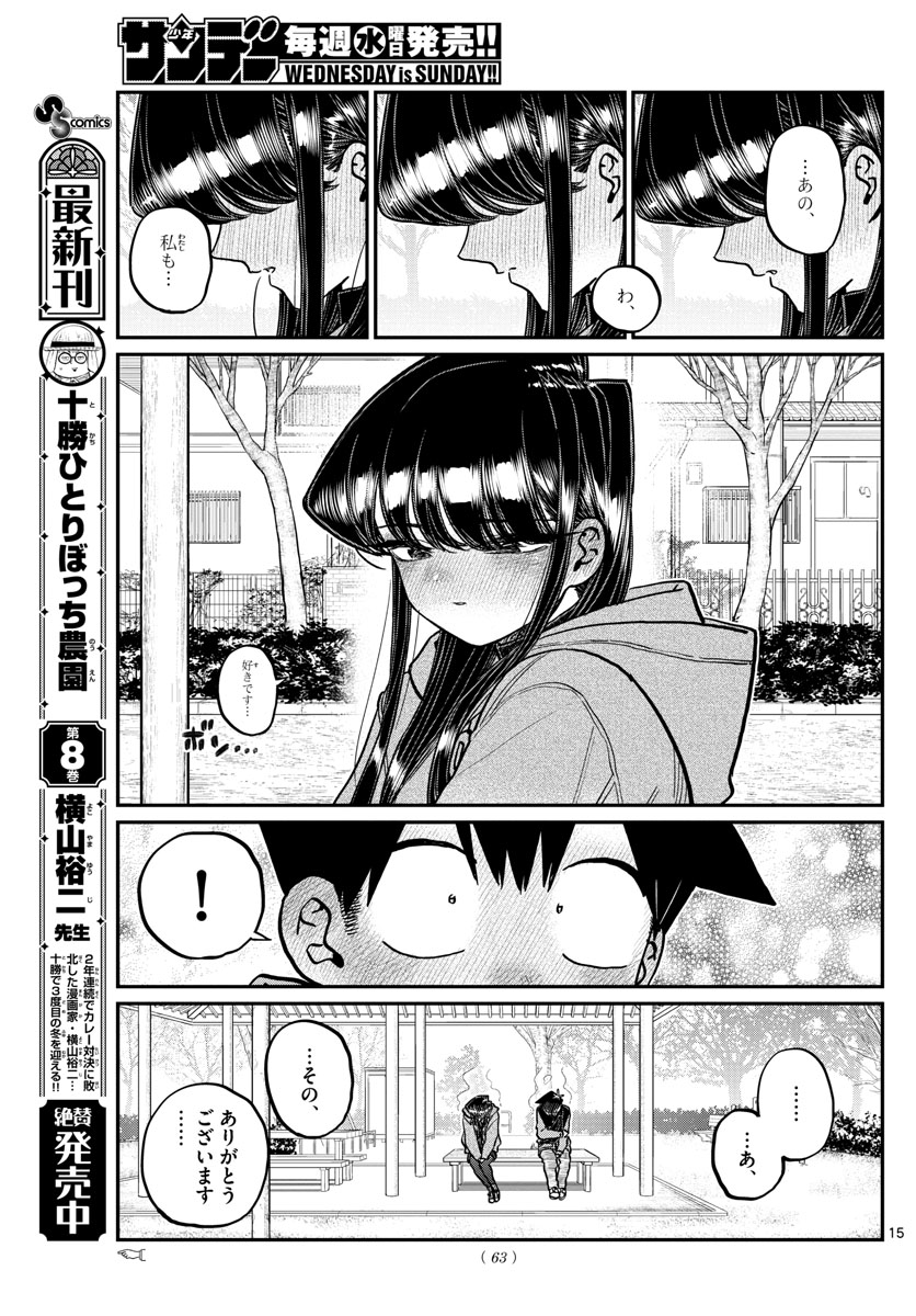 Komi-san wa Komyushou Desu Chap 305 - Next Chap 306
