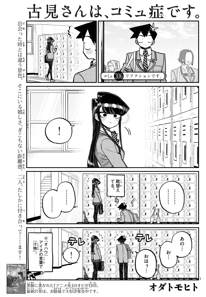 Komi-san wa Komyushou Desu Chap 306 - Next Chap 307