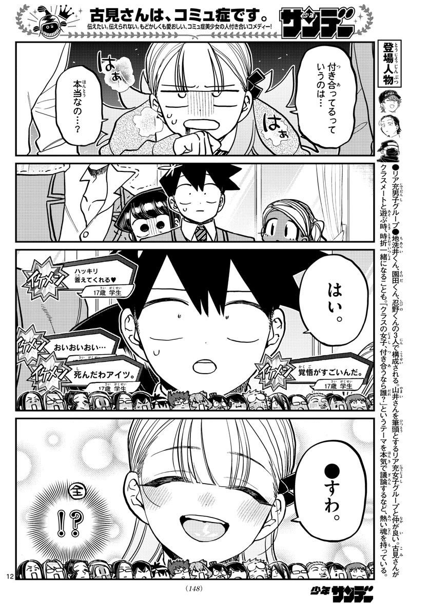 Komi-san wa Komyushou Desu Chap 306 - Next Chap 307