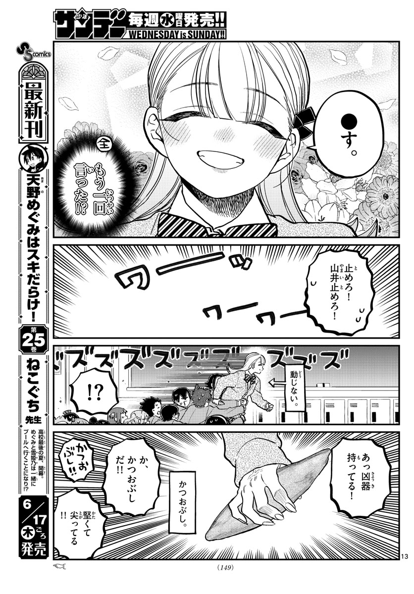 Komi-san wa Komyushou Desu Chap 306 - Next Chap 307