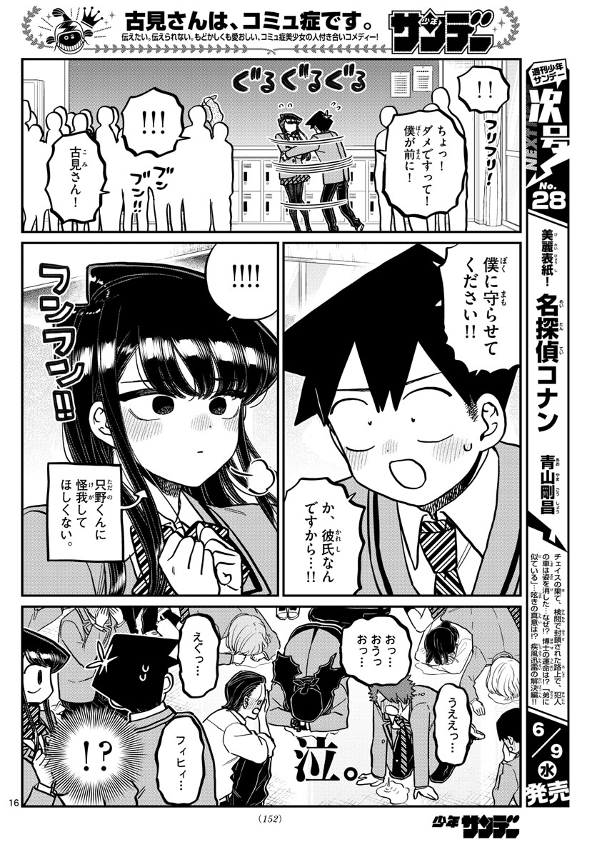 Komi-san wa Komyushou Desu Chap 306 - Next Chap 307