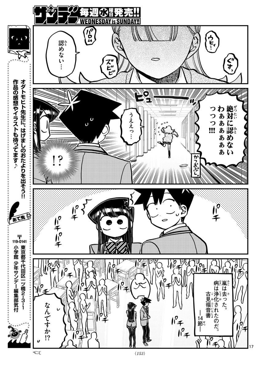 Komi-san wa Komyushou Desu Chap 306 - Next Chap 307