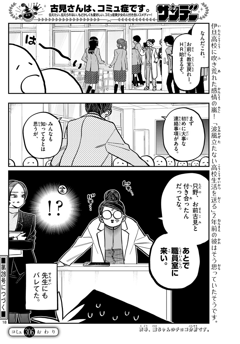 Komi-san wa Komyushou Desu Chap 306 - Next Chap 307