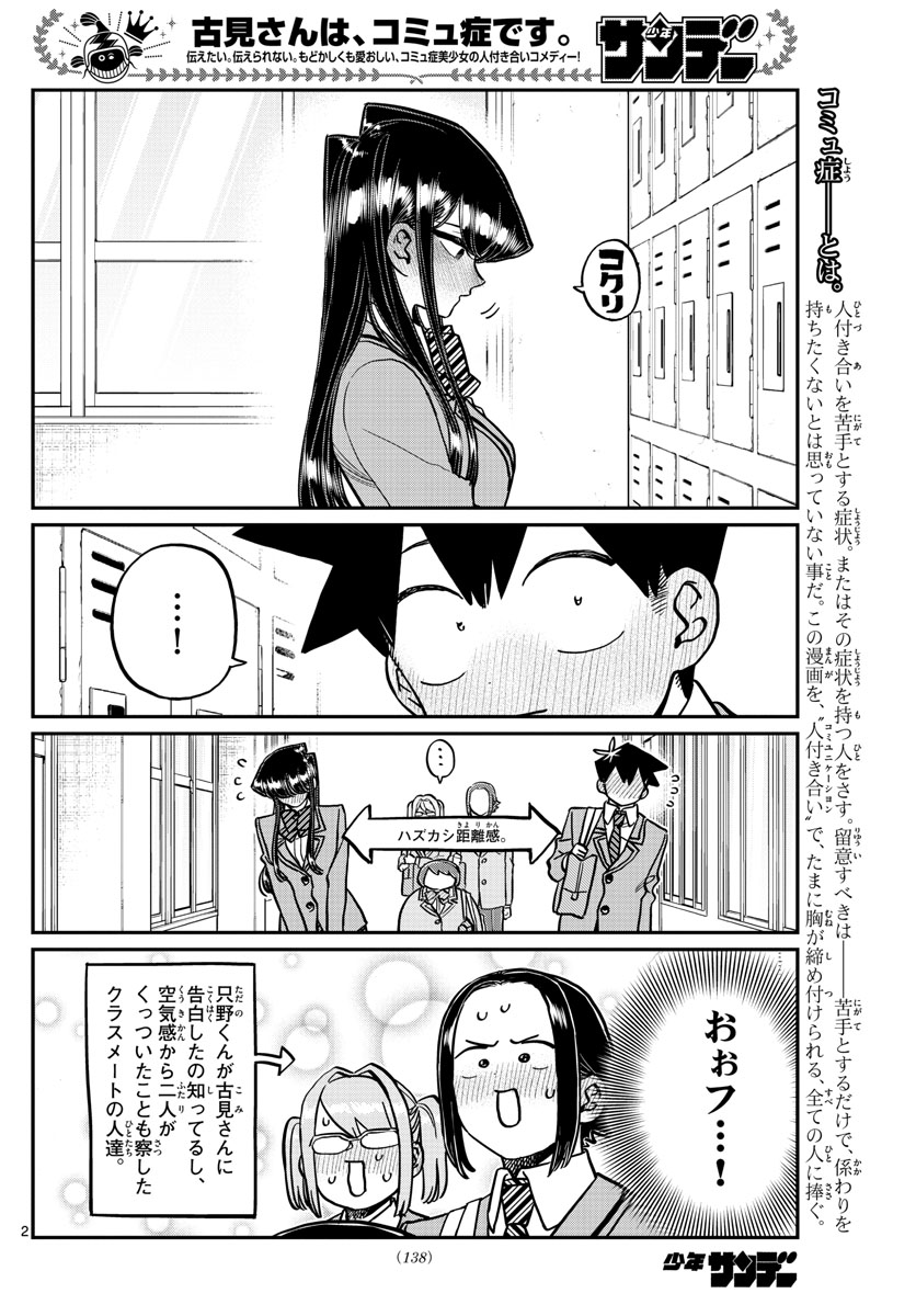 Komi-san wa Komyushou Desu Chap 306 - Next Chap 307
