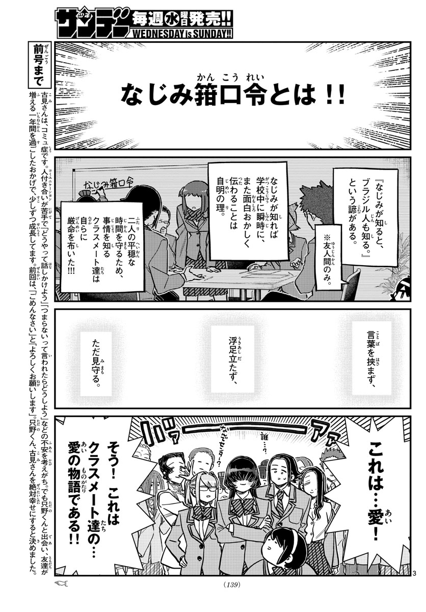 Komi-san wa Komyushou Desu Chap 306 - Next Chap 307