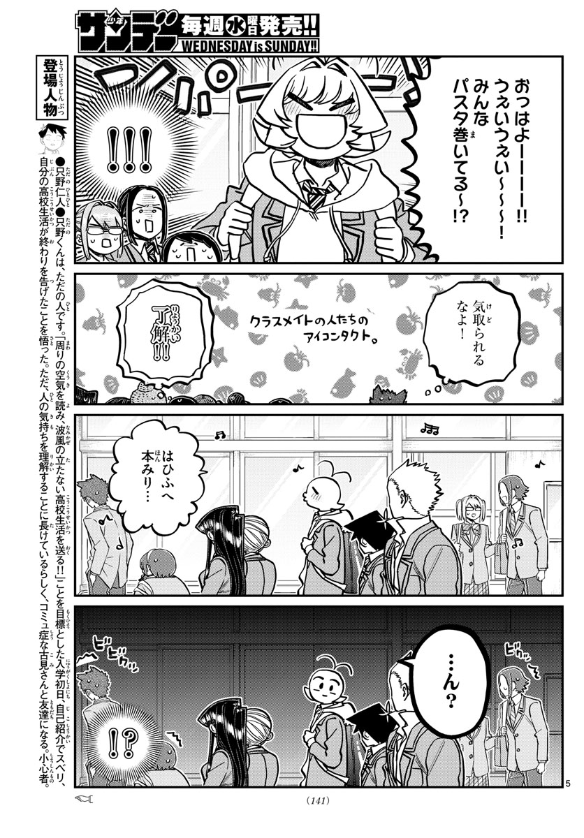 Komi-san wa Komyushou Desu Chap 306 - Next Chap 307