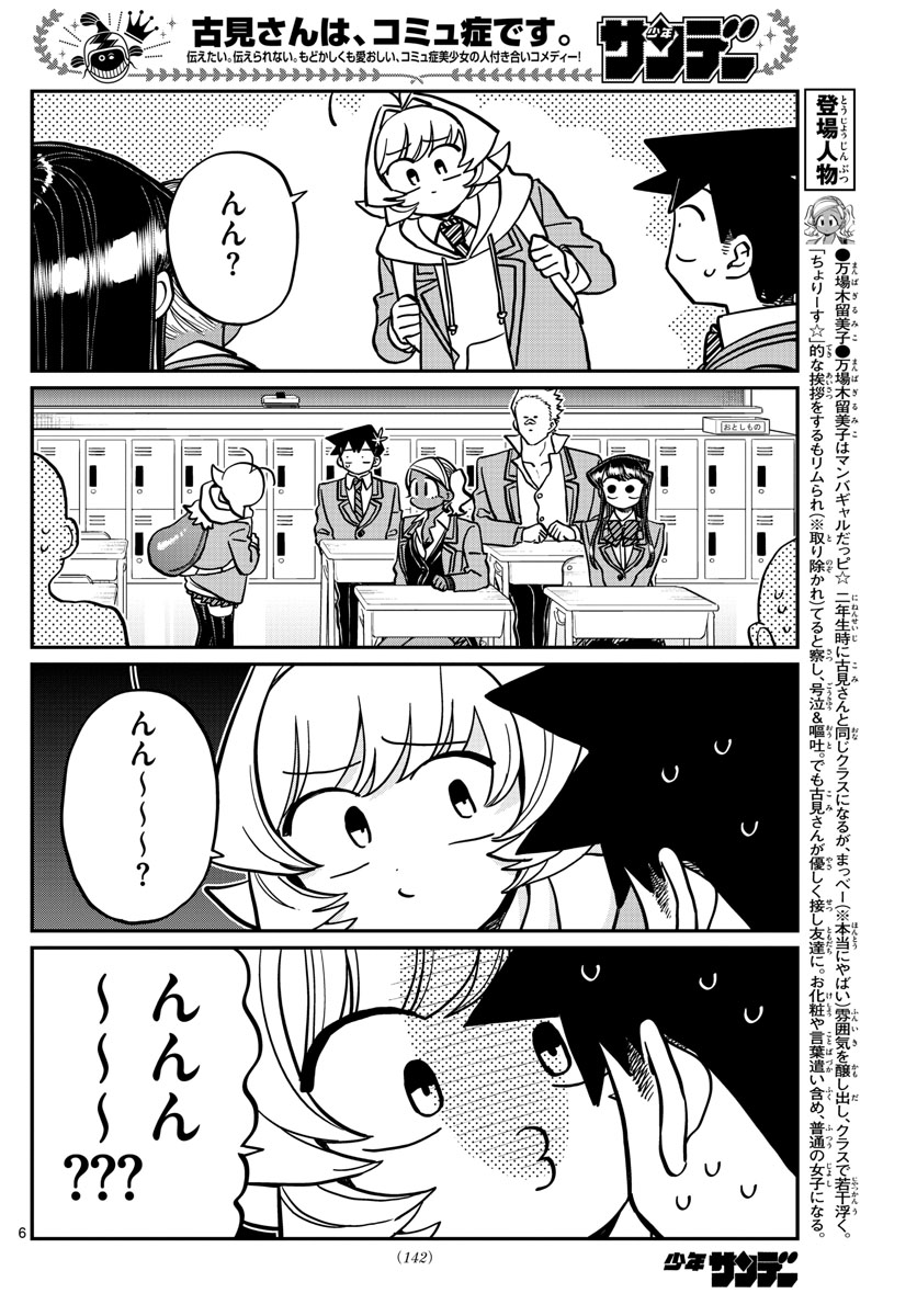 Komi-san wa Komyushou Desu Chap 306 - Next Chap 307