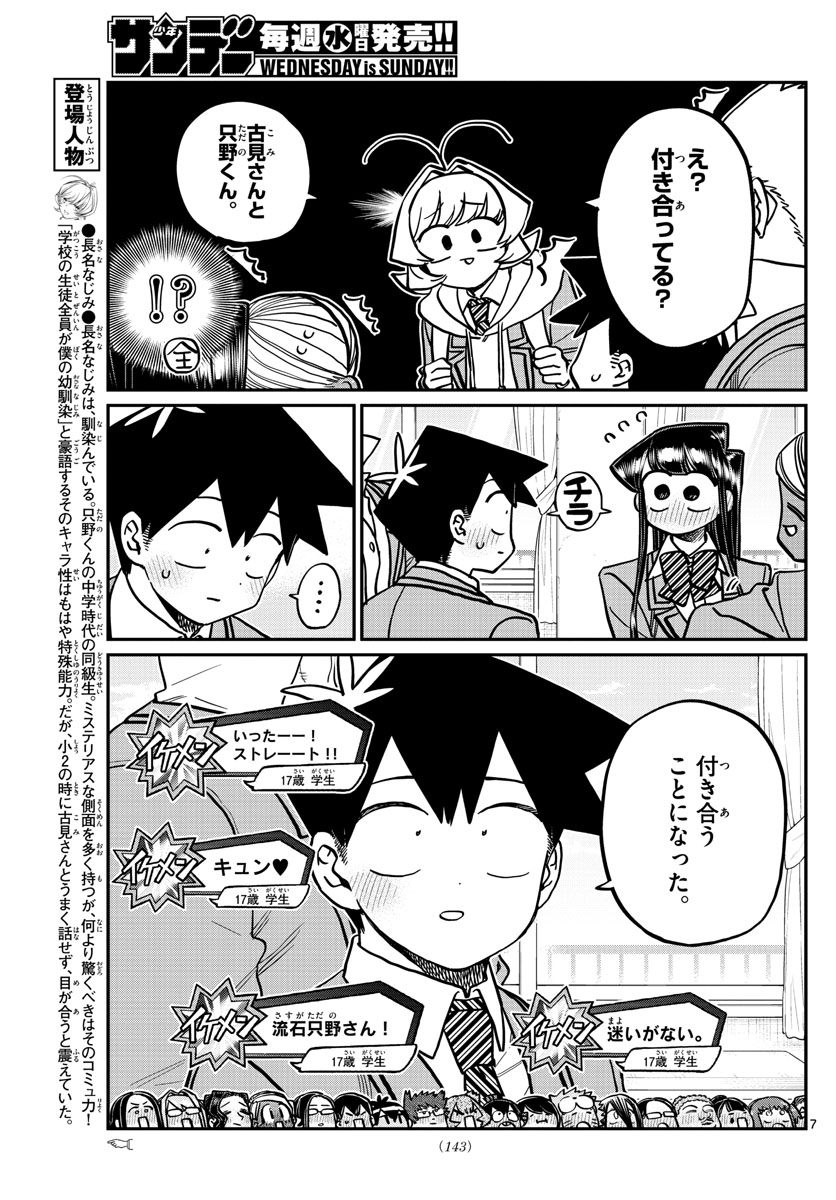 Komi-san wa Komyushou Desu Chap 306 - Next Chap 307