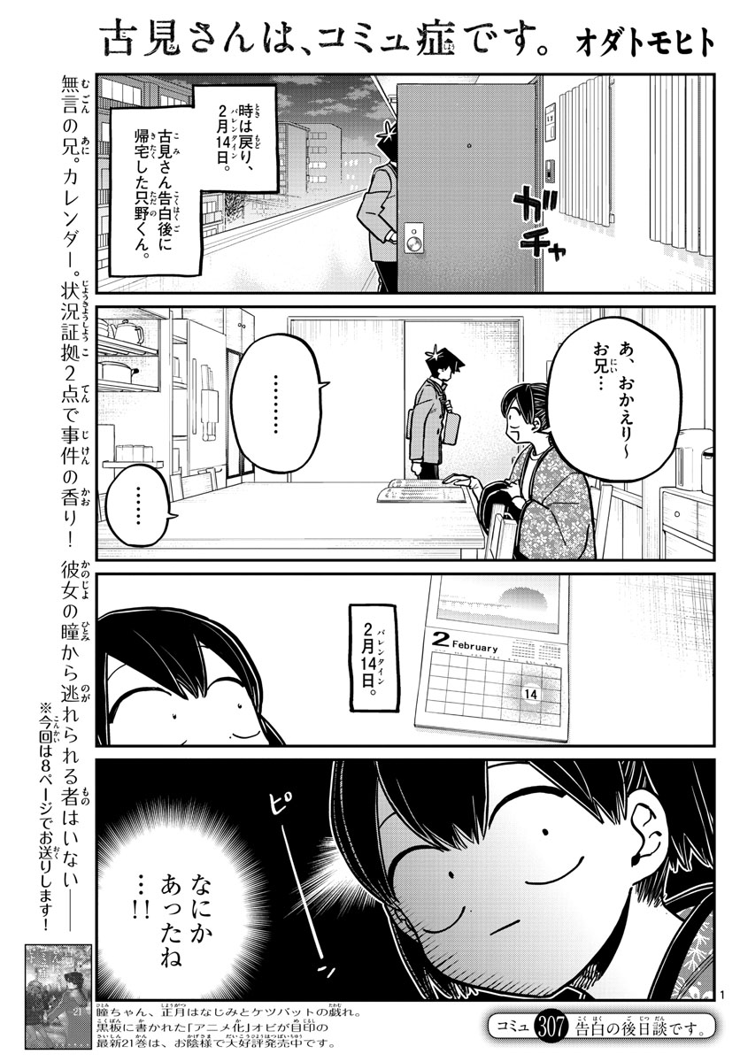 Komi-san wa Komyushou Desu Chap 307 - Next Chap 308
