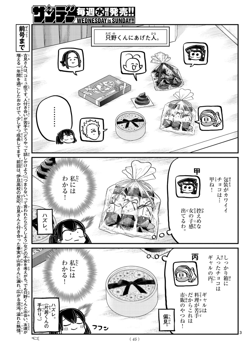 Komi-san wa Komyushou Desu Chap 307 - Next Chap 308