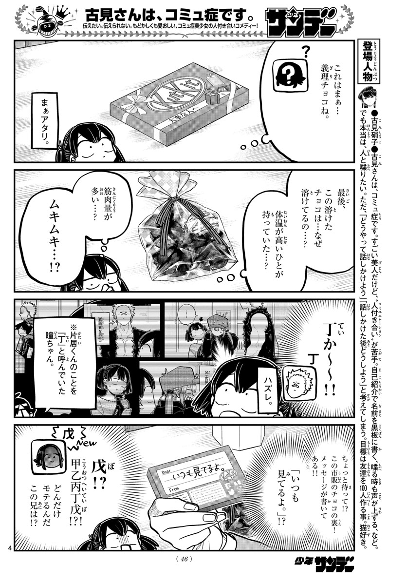 Komi-san wa Komyushou Desu Chap 307 - Next Chap 308