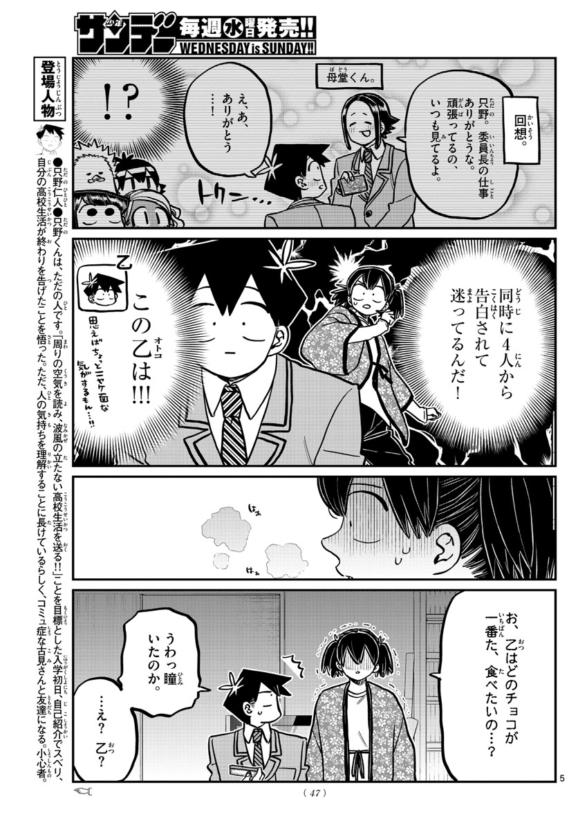 Komi-san wa Komyushou Desu Chap 307 - Next Chap 308