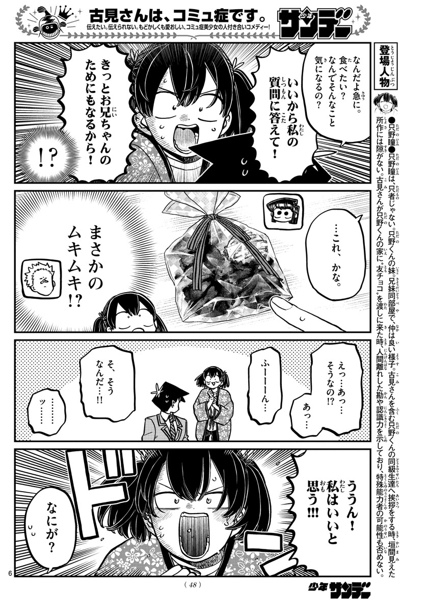 Komi-san wa Komyushou Desu Chap 307 - Next Chap 308