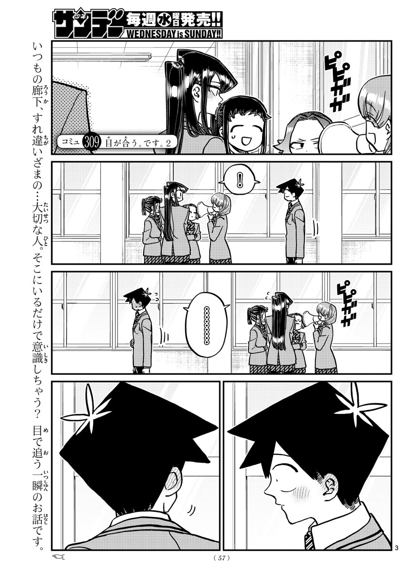 Komi-san wa Komyushou Desu Chap 309 - Next Chap 310