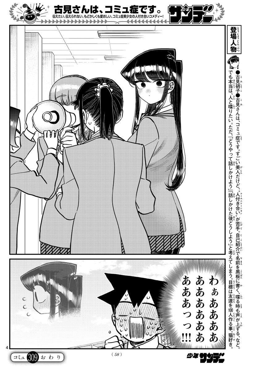 Komi-san wa Komyushou Desu Chap 309 - Next Chap 310