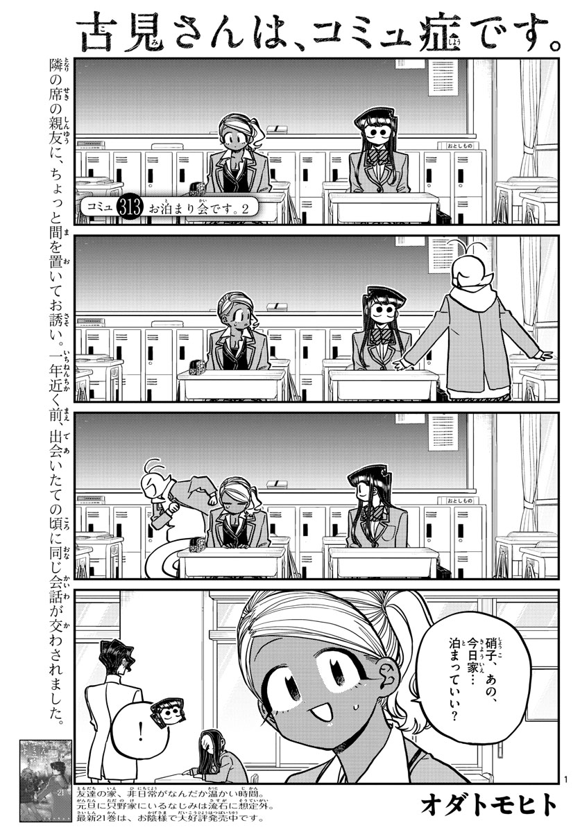 Komi-san wa Komyushou Desu Chap 313 - Next Chap 314