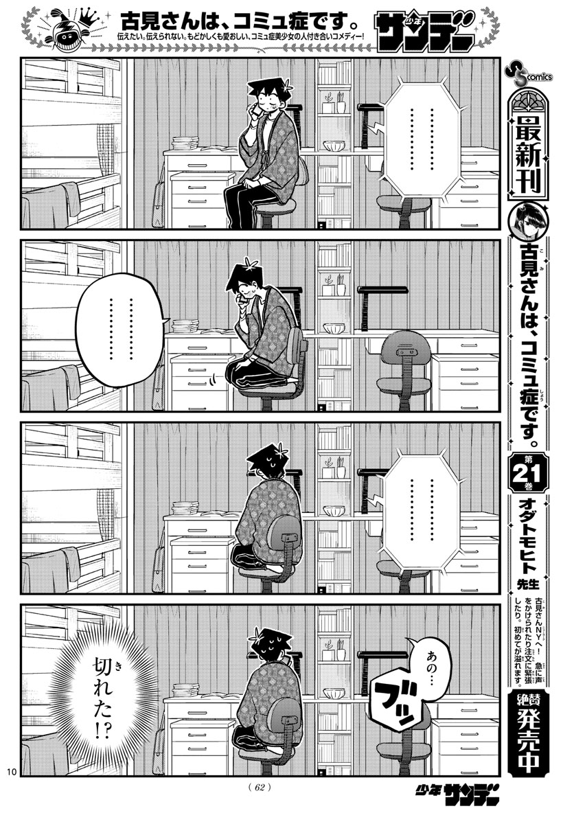Komi-san wa Komyushou Desu Chap 313 - Next Chap 314