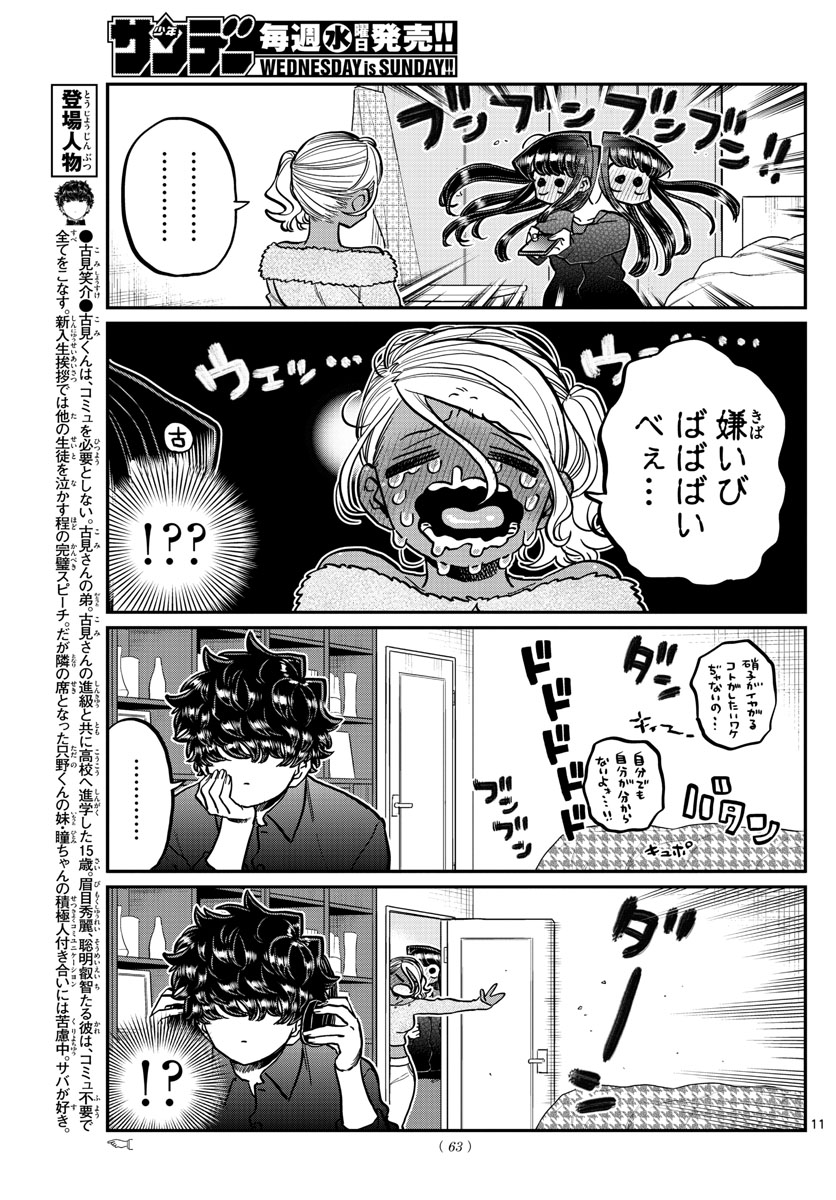 Komi-san wa Komyushou Desu Chap 313 - Next Chap 314