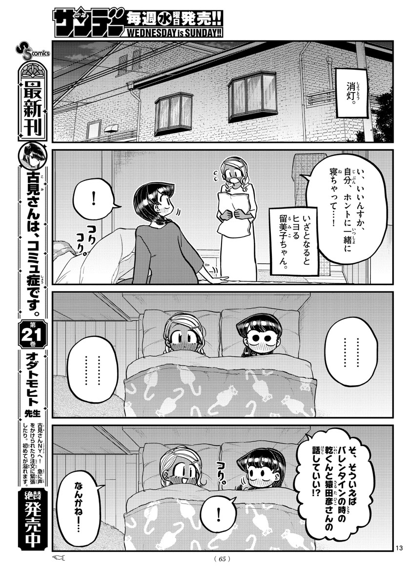 Komi-san wa Komyushou Desu Chap 313 - Next Chap 314