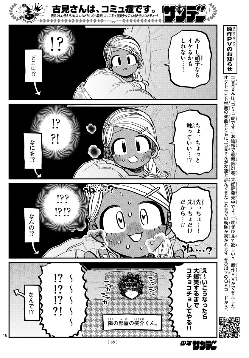Komi-san wa Komyushou Desu Chap 313 - Next Chap 314