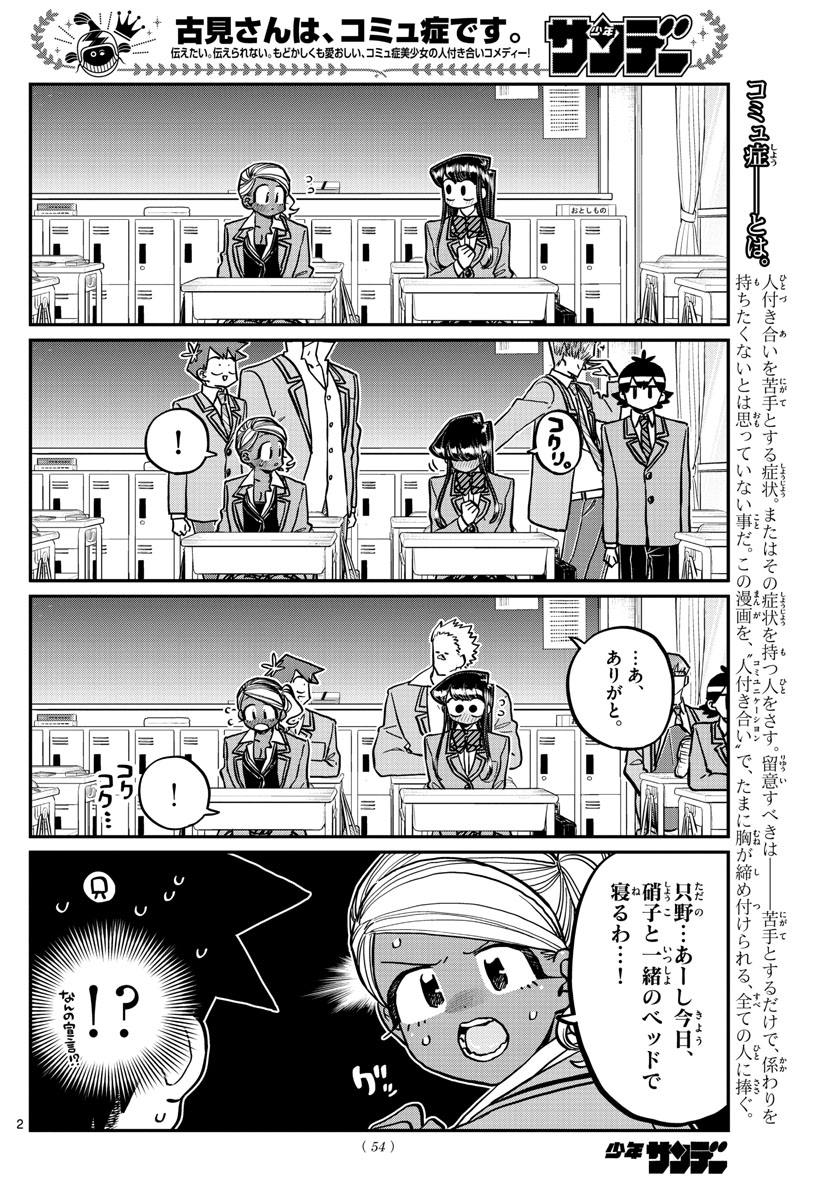 Komi-san wa Komyushou Desu Chap 313 - Next Chap 314