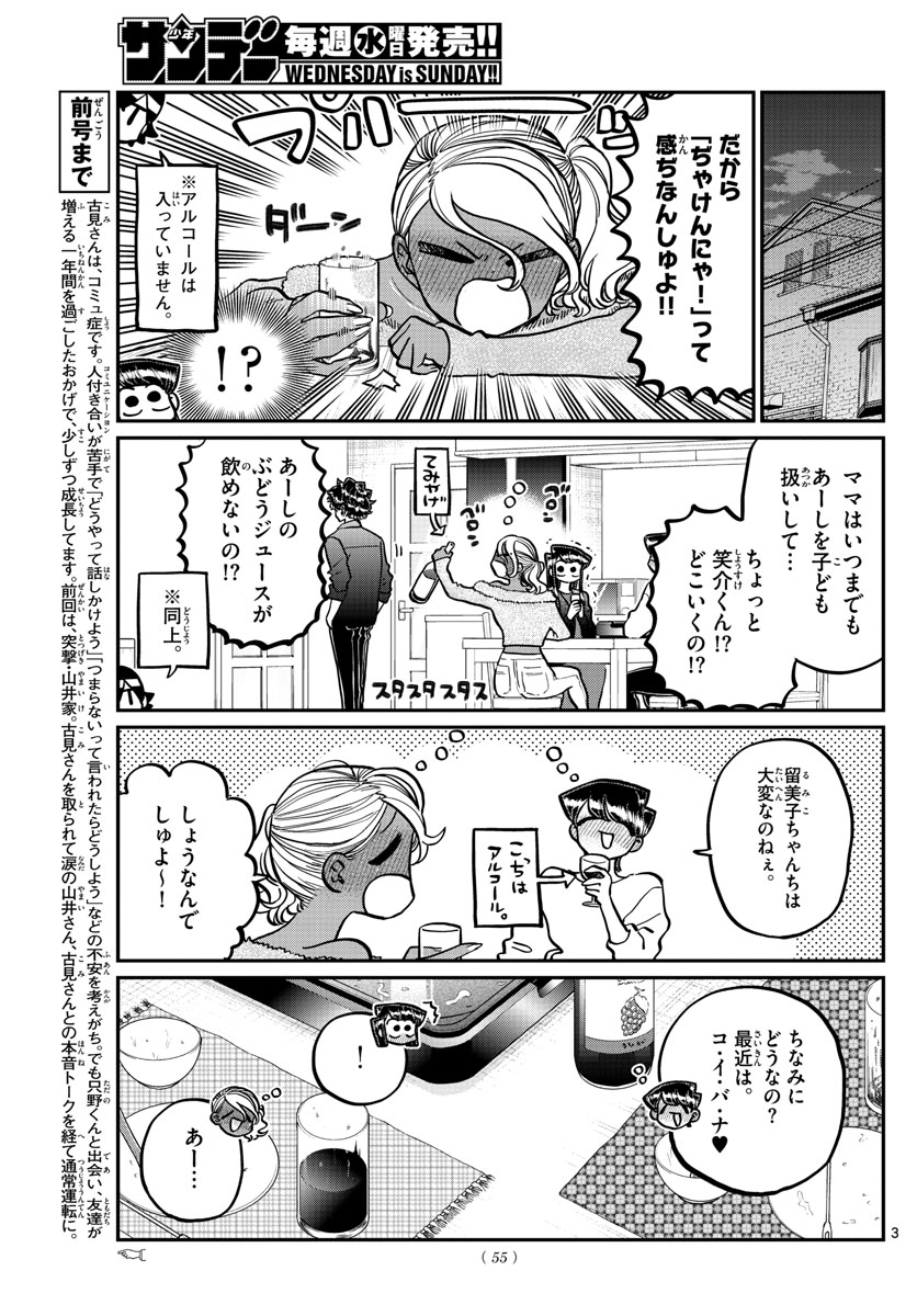 Komi-san wa Komyushou Desu Chap 313 - Next Chap 314