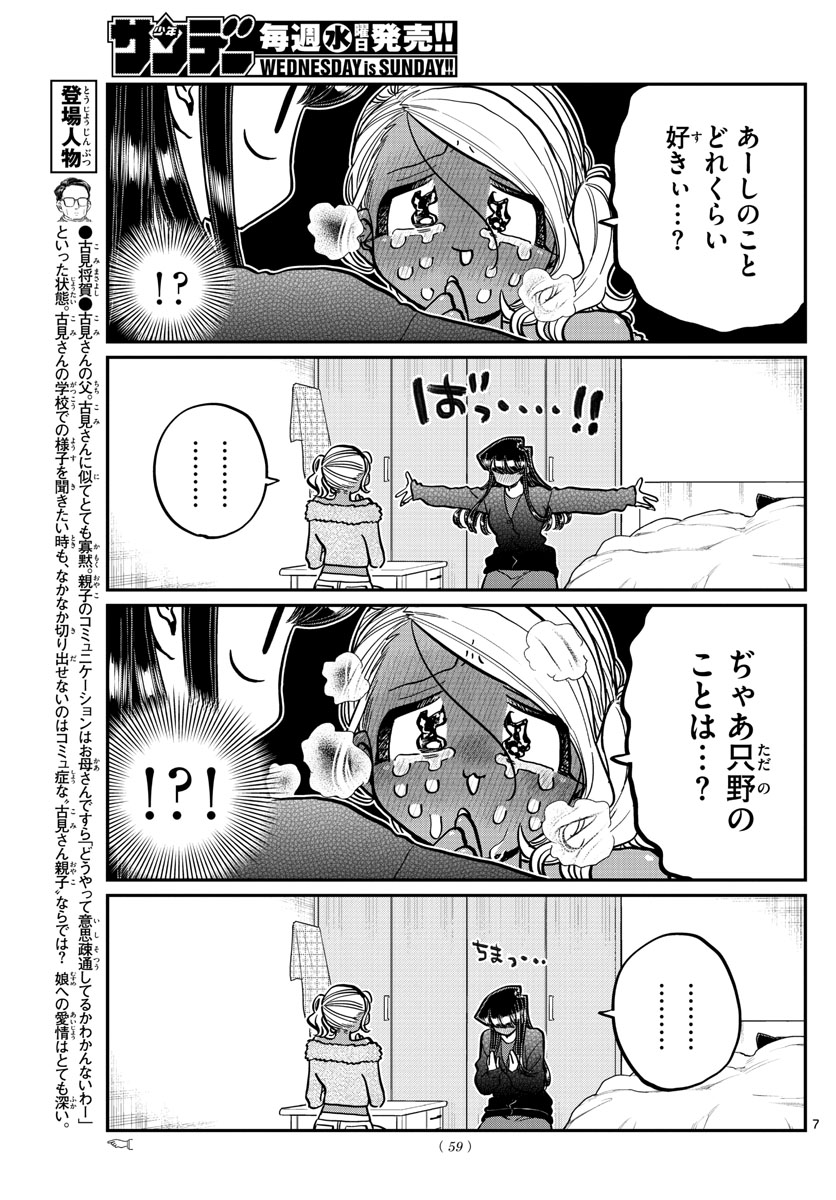 Komi-san wa Komyushou Desu Chap 313 - Next Chap 314
