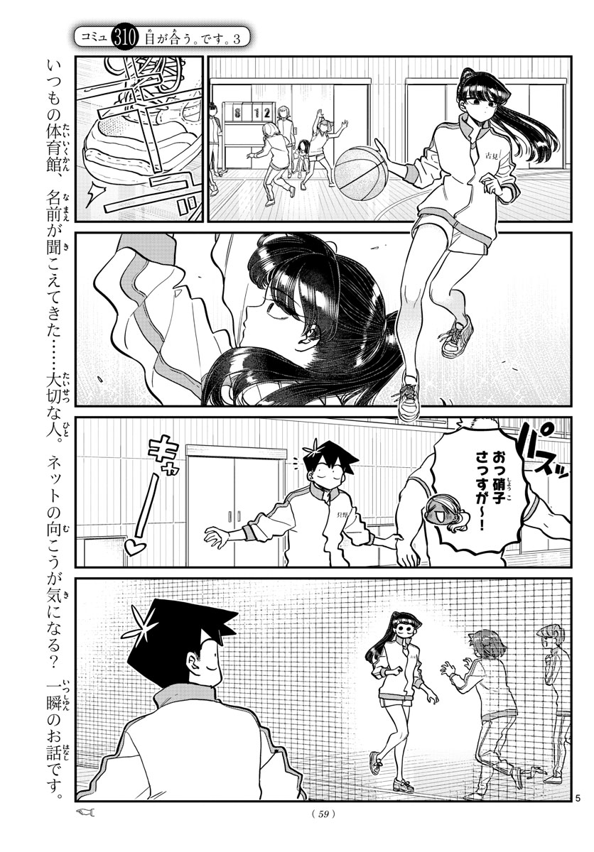 Komi-san wa Komyushou Desu Chap 310 - Next Chap 311