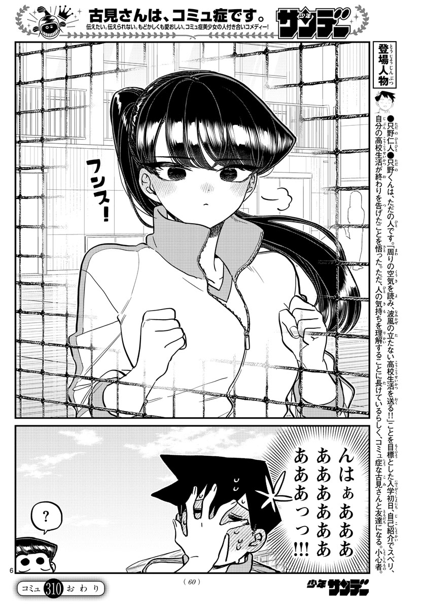 Komi-san wa Komyushou Desu Chap 310 - Next Chap 311