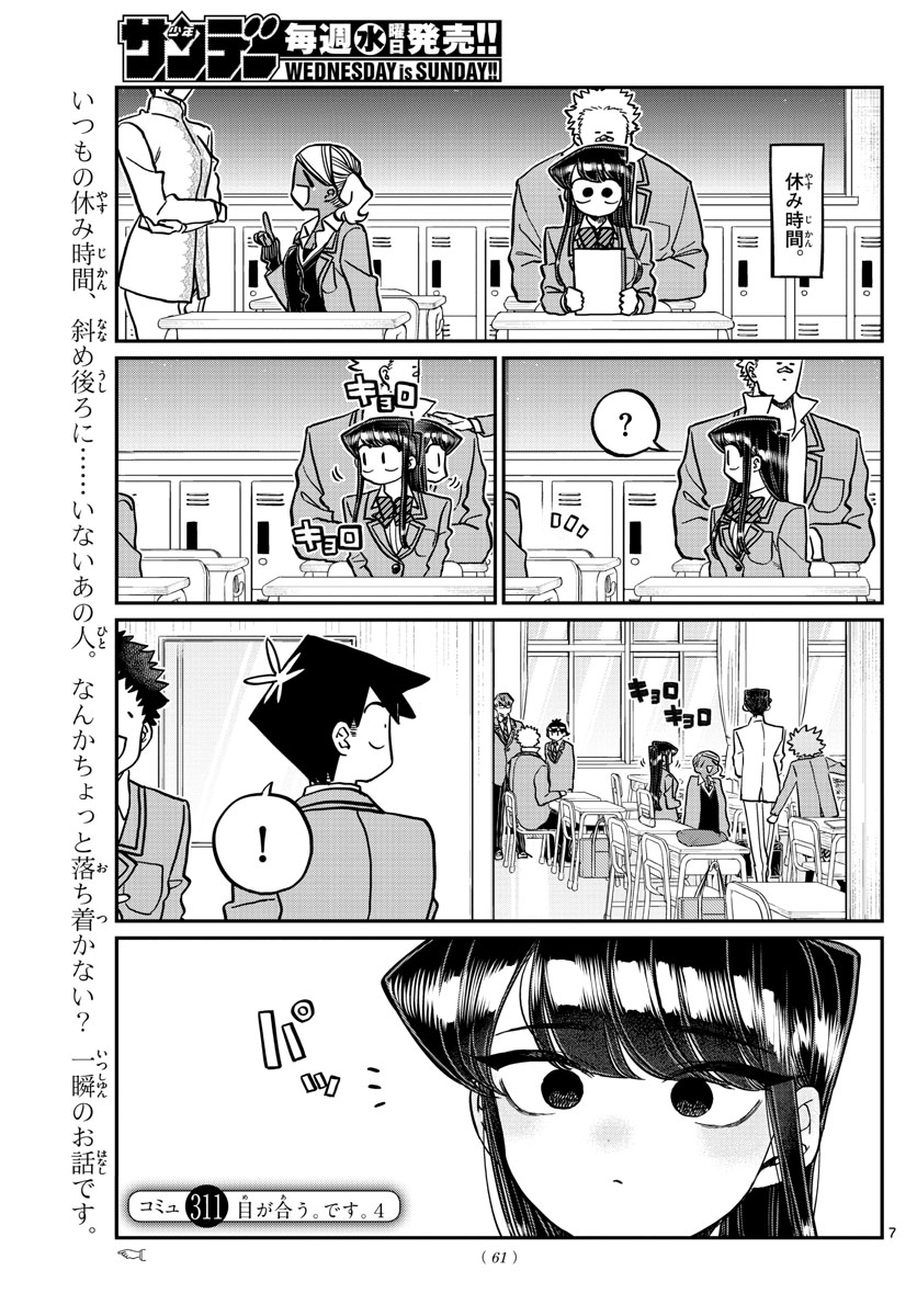 Komi-san wa Komyushou Desu Chap 311 - Next Chap 312