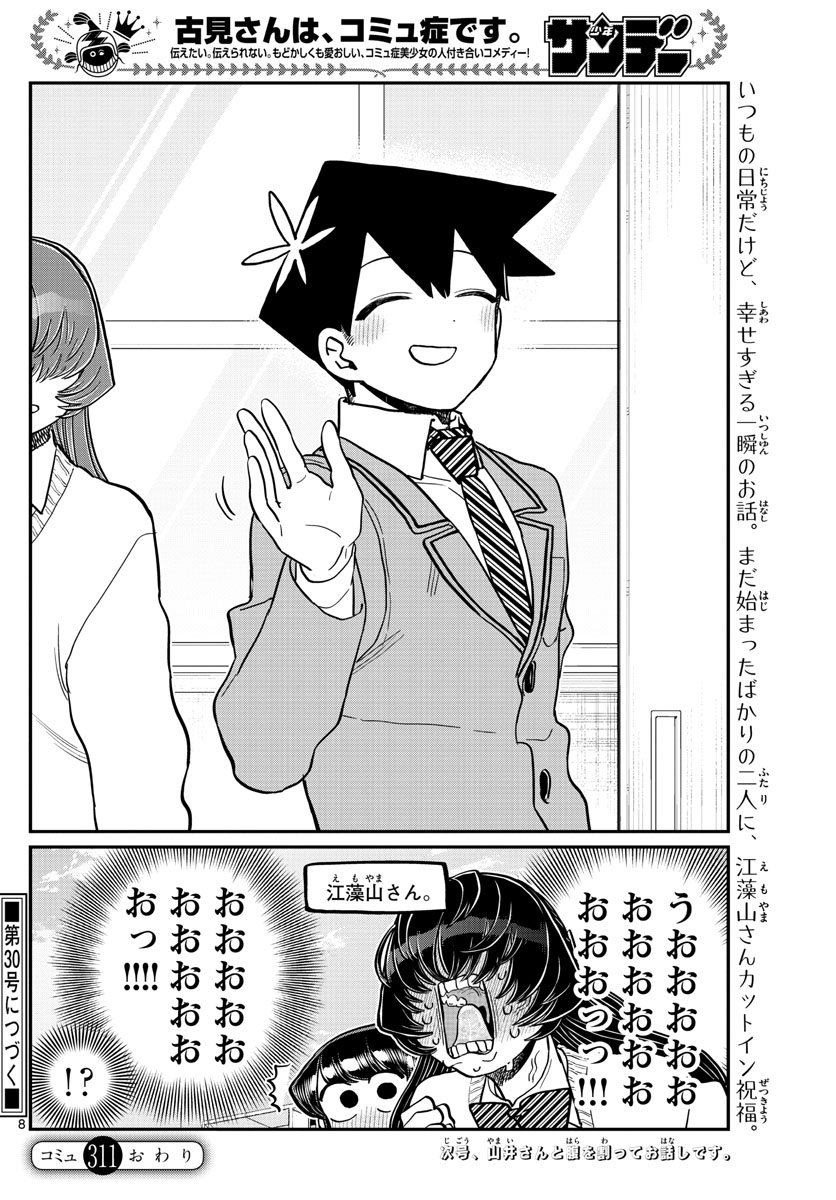 Komi-san wa Komyushou Desu Chap 311 - Next Chap 312