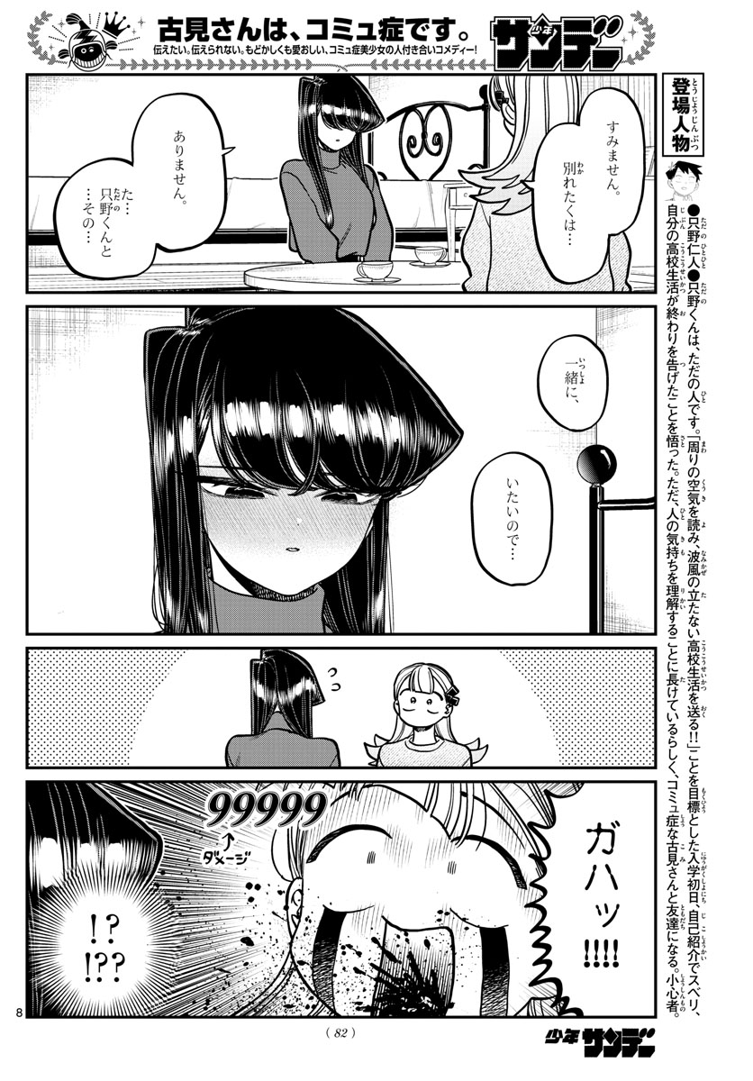 Komi-san wa Komyushou Desu Chap 312 - Next Chap 313
