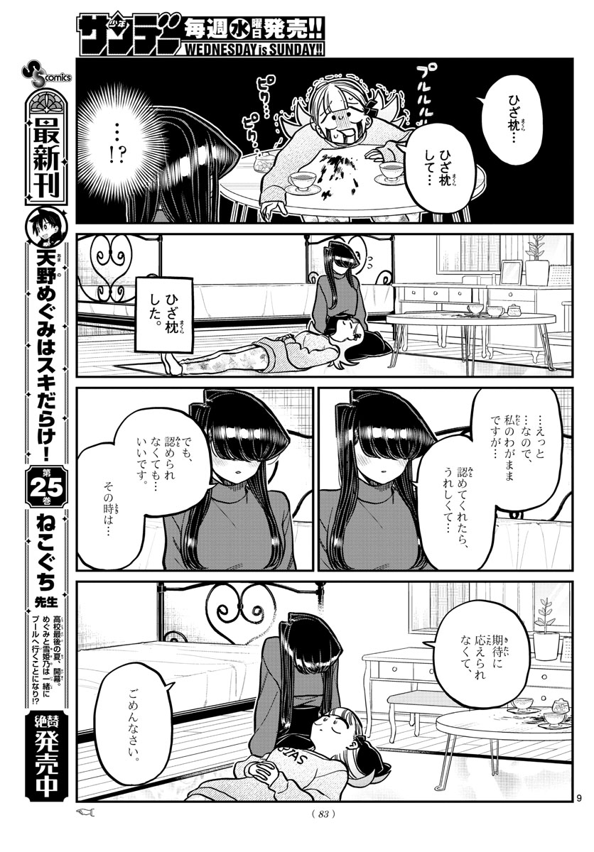 Komi-san wa Komyushou Desu Chap 312 - Next Chap 313