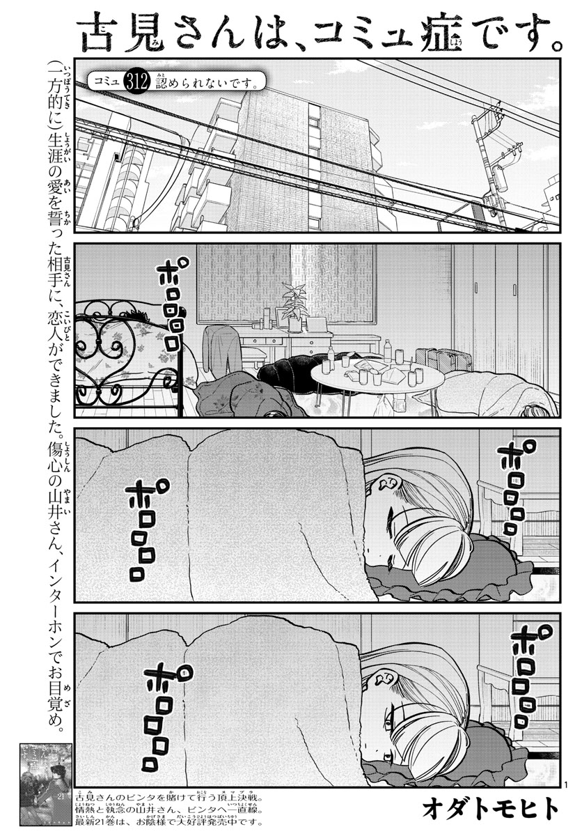 Komi-san wa Komyushou Desu Chap 312 - Next Chap 313