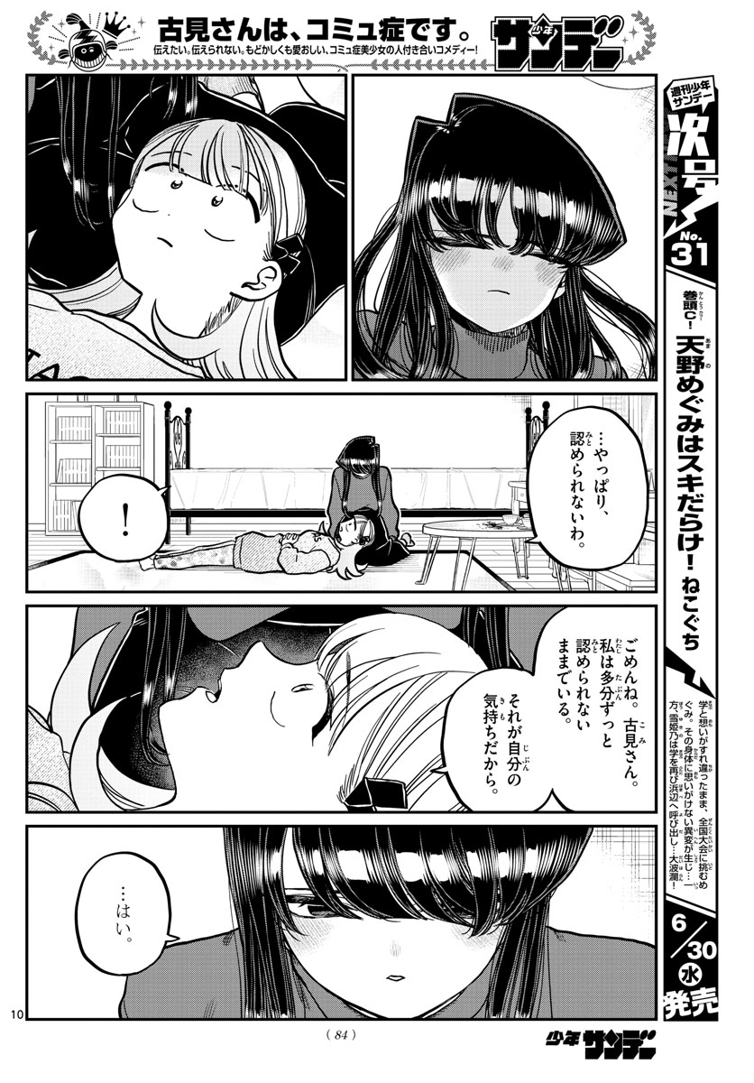 Komi-san wa Komyushou Desu Chap 312 - Next Chap 313