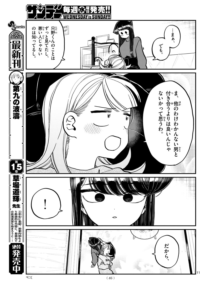 Komi-san wa Komyushou Desu Chap 312 - Next Chap 313