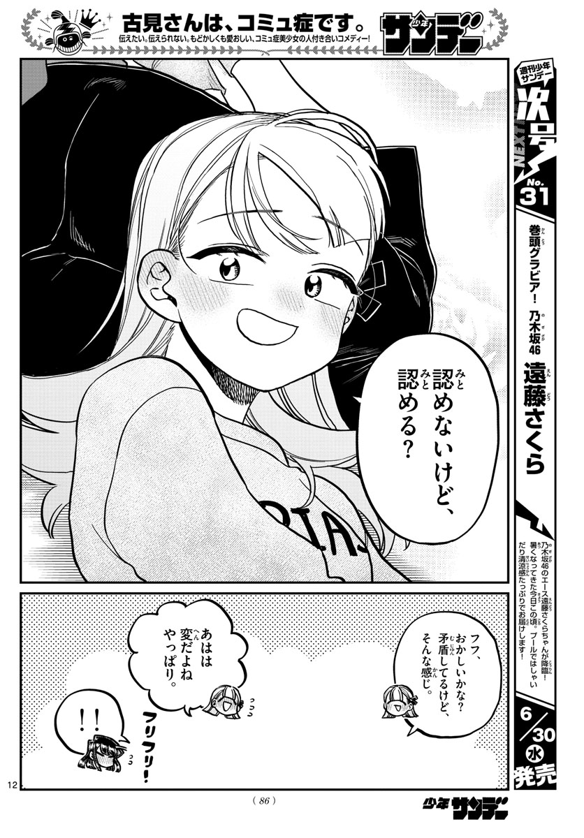Komi-san wa Komyushou Desu Chap 312 - Next Chap 313