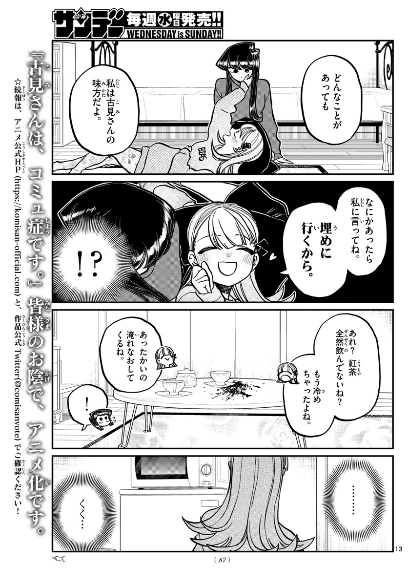 Komi-san wa Komyushou Desu Chap 312 - Next Chap 313