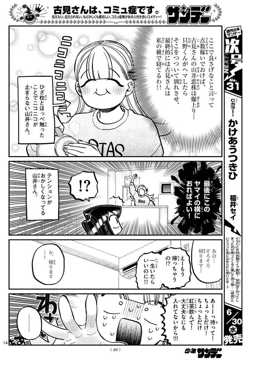 Komi-san wa Komyushou Desu Chap 312 - Next Chap 313