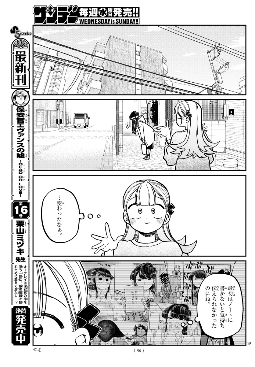 Komi-san wa Komyushou Desu Chap 312 - Next Chap 313