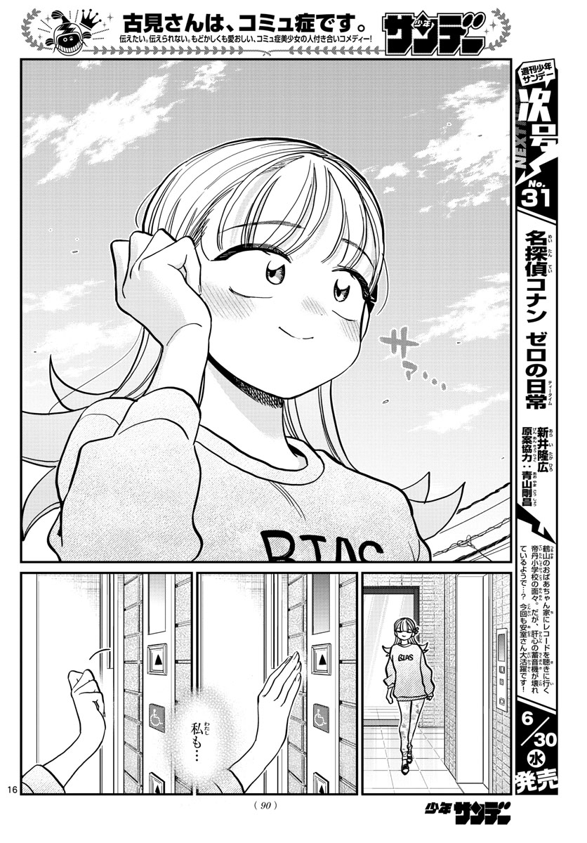 Komi-san wa Komyushou Desu Chap 312 - Next Chap 313