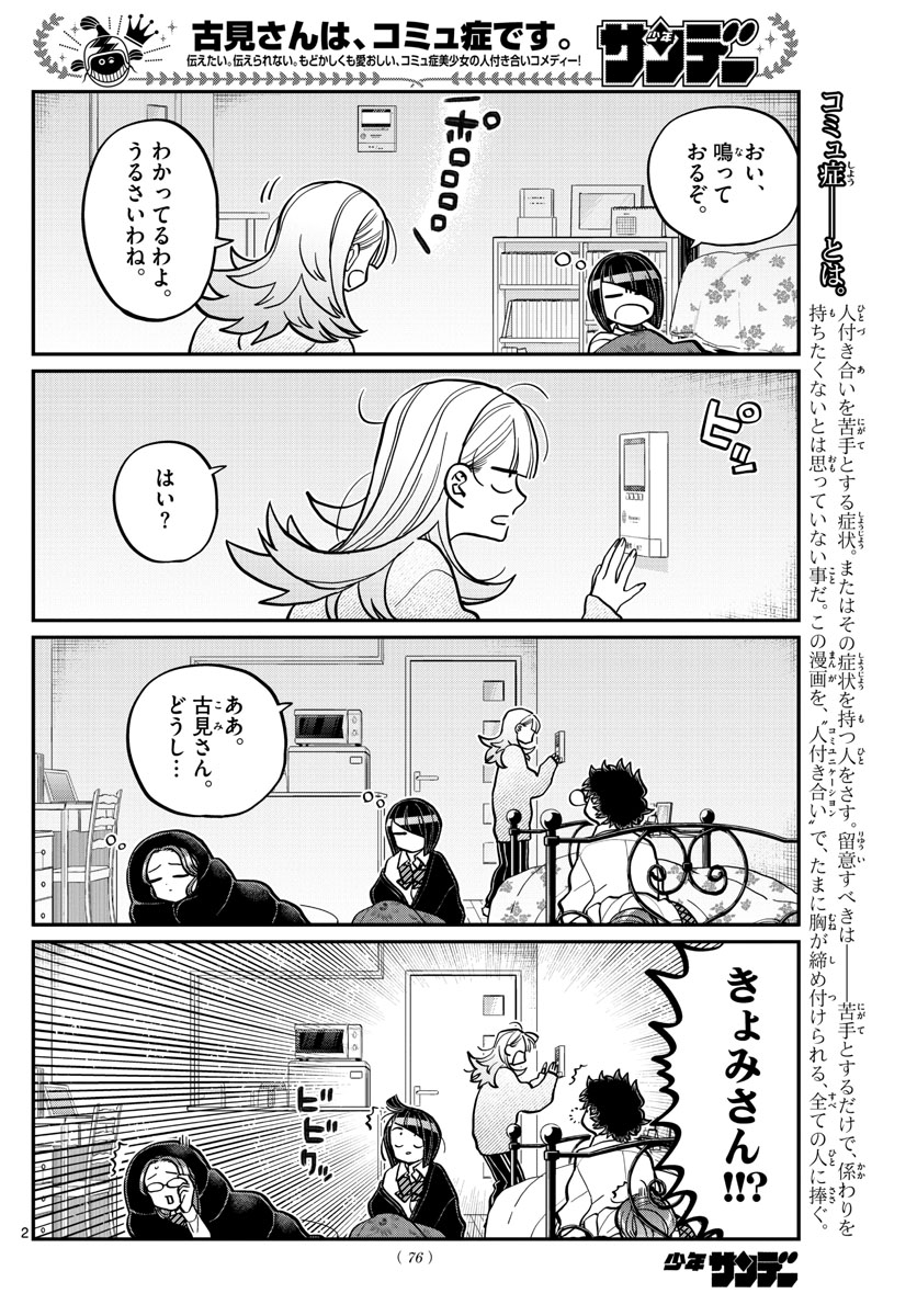 Komi-san wa Komyushou Desu Chap 312 - Next Chap 313