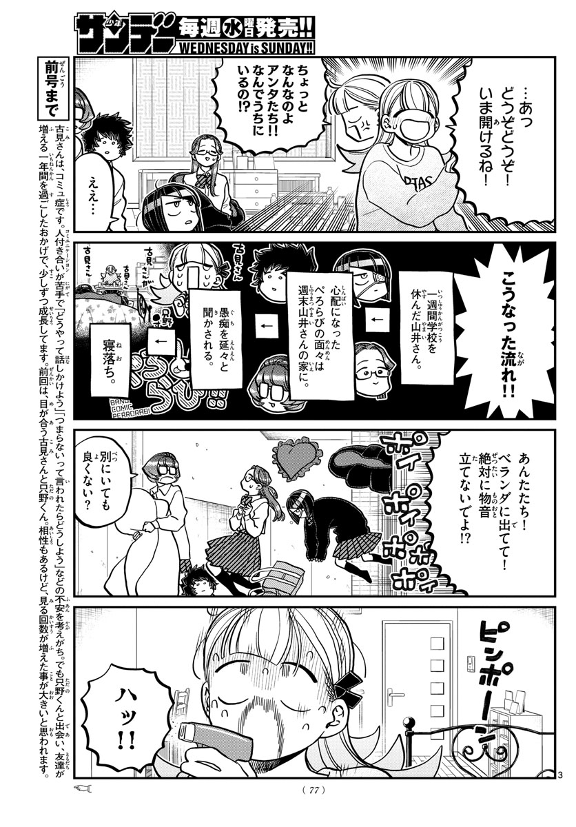 Komi-san wa Komyushou Desu Chap 312 - Next Chap 313
