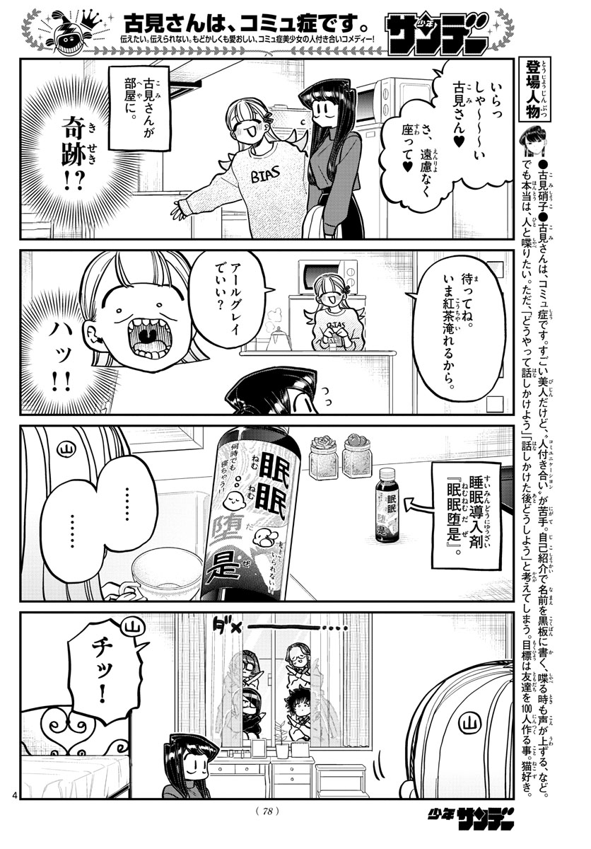Komi-san wa Komyushou Desu Chap 312 - Next Chap 313