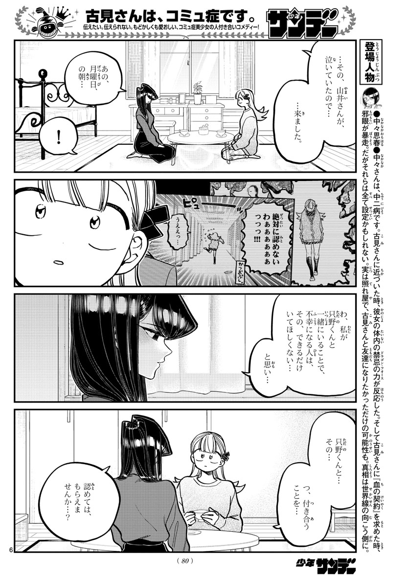 Komi-san wa Komyushou Desu Chap 312 - Next Chap 313